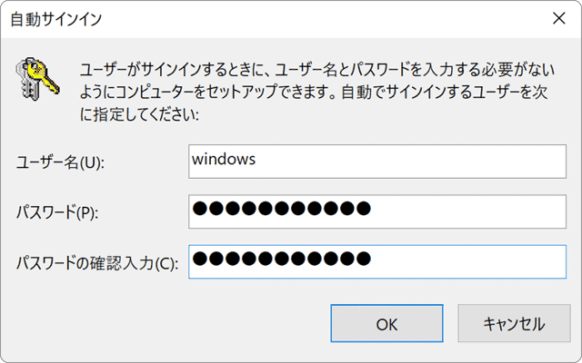 Windowsのパスワード・PINを省略