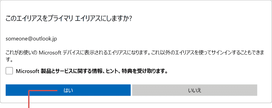 Microsoftアカウント の メールアドレス を 変更 する Windowsfaq