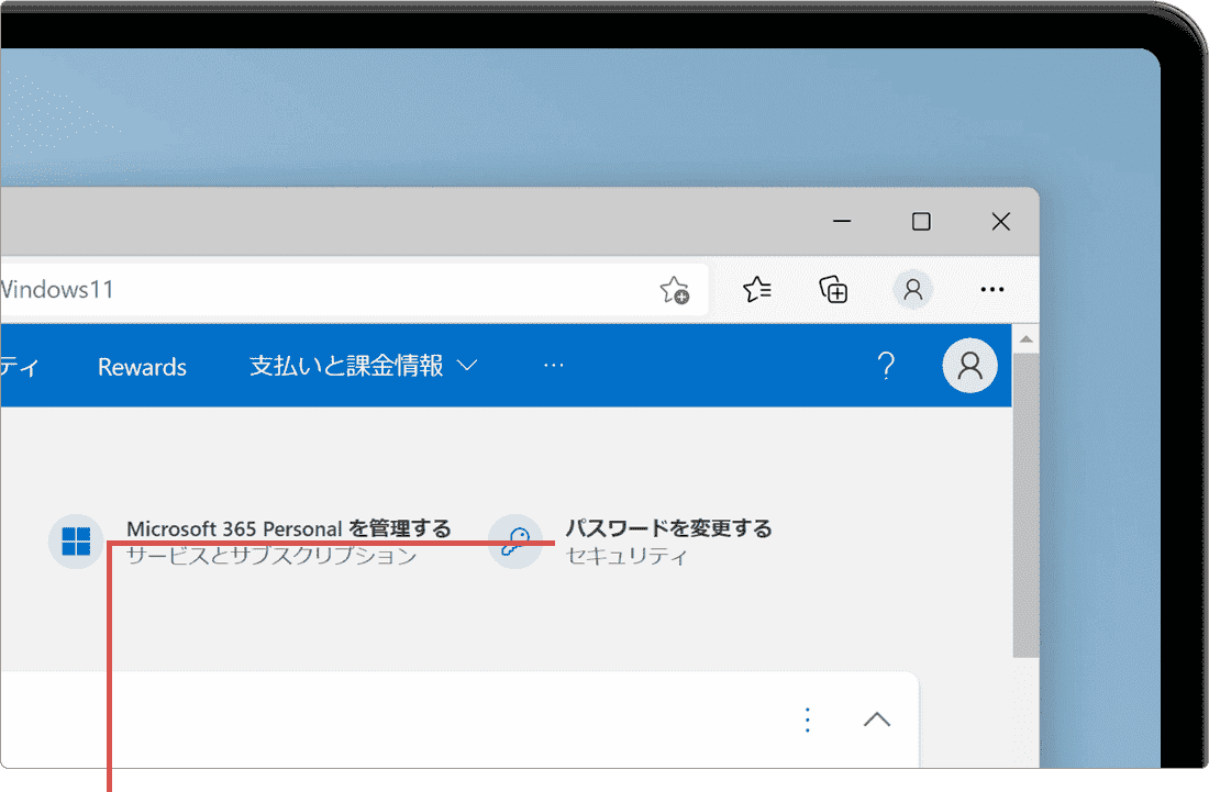パスワード変更をクリック