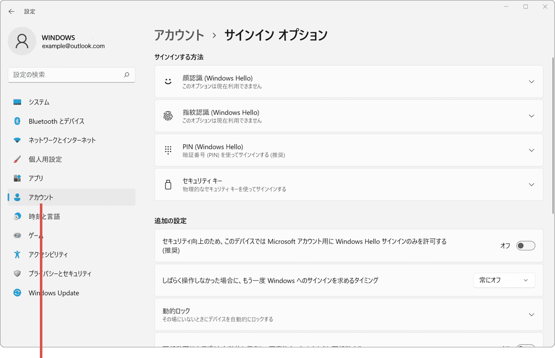 アカウントを選択