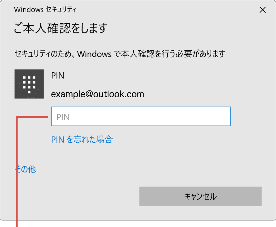 Windowsでローカルアカウントに切り替え：PINを入力