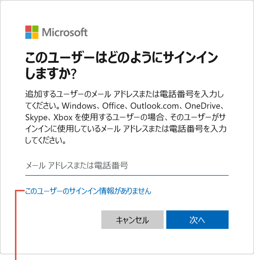 このユーザーの…を選択