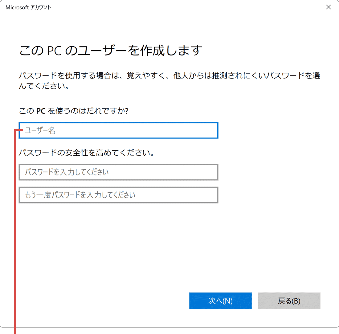 ユーザー名を入力
