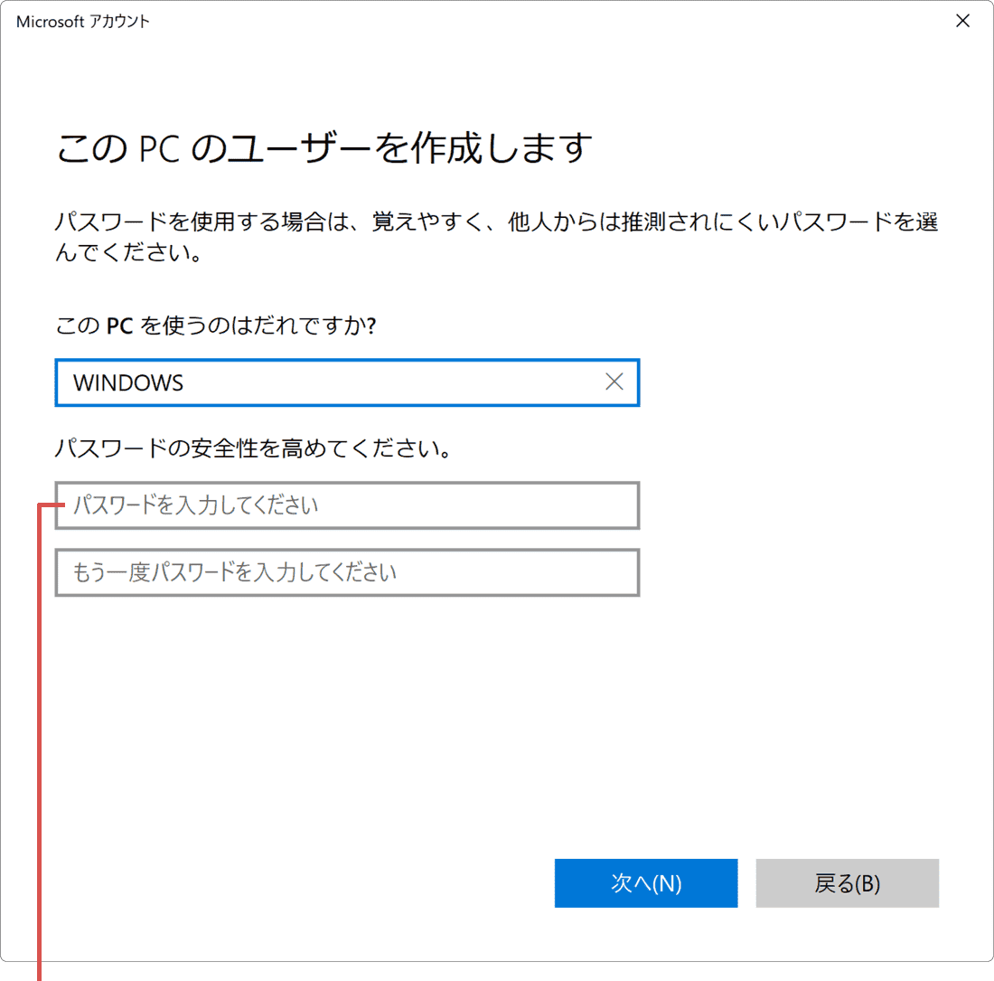 パスワードを入力します。