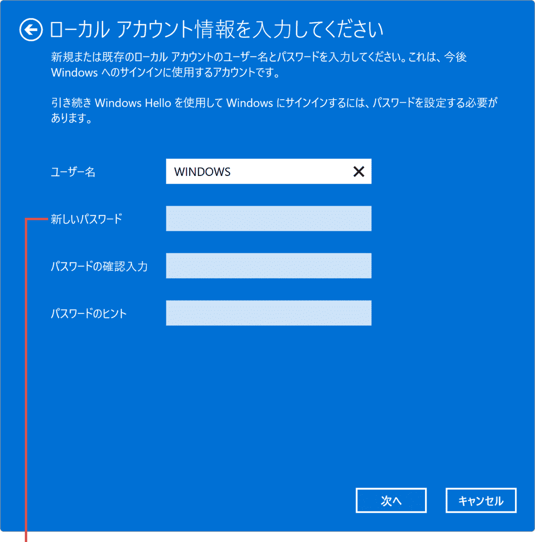 Windowsでローカルアカウントに切り替え：パスワードを入力