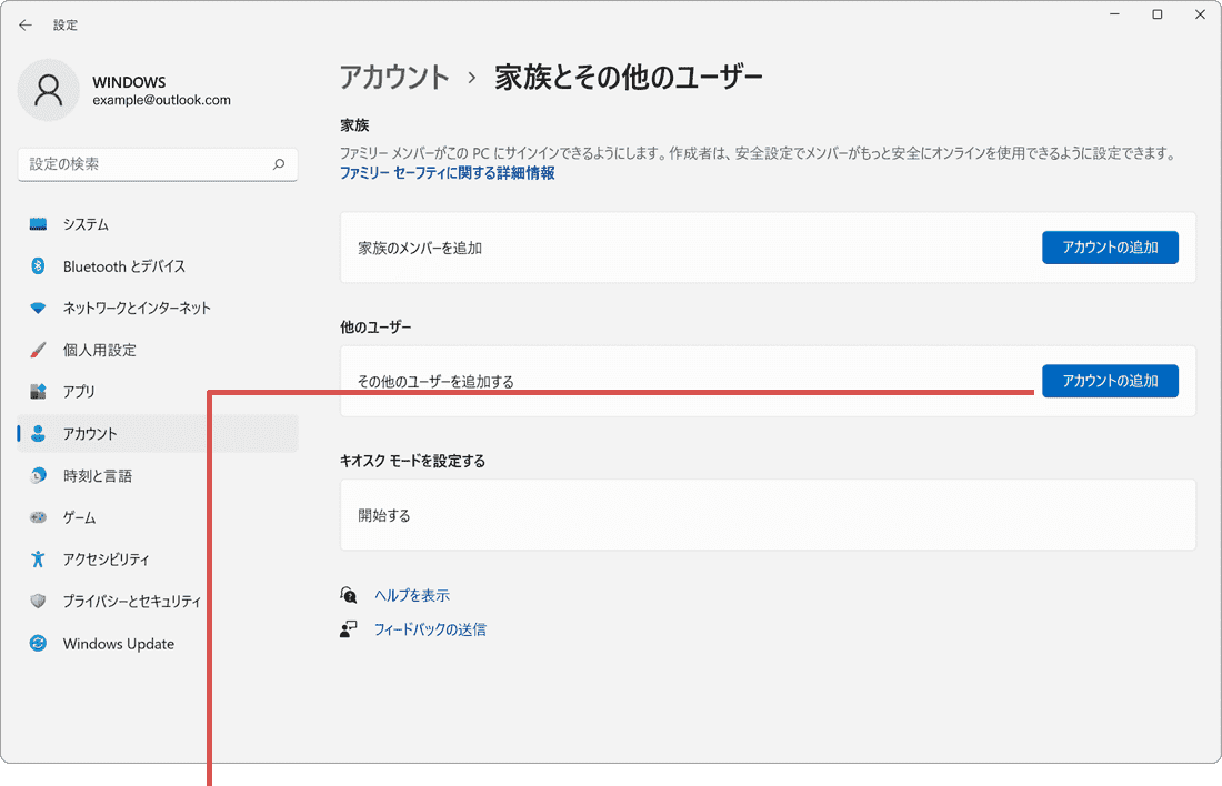 アカウントの追加をクリック
