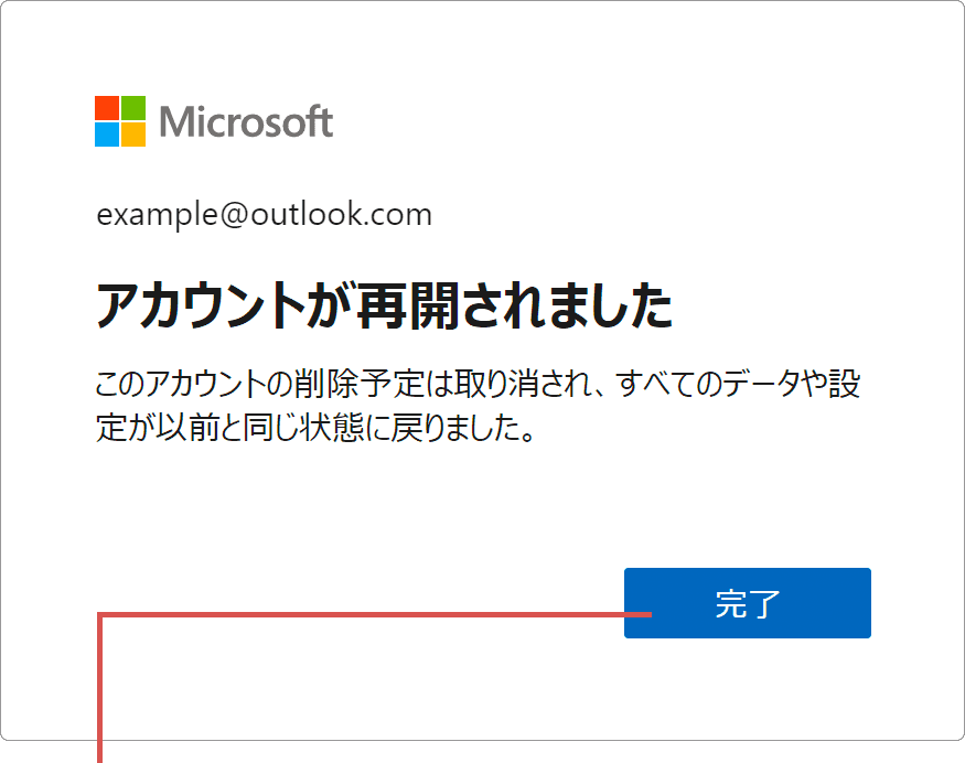 Microsoftアカウントの削除：完了をクリック