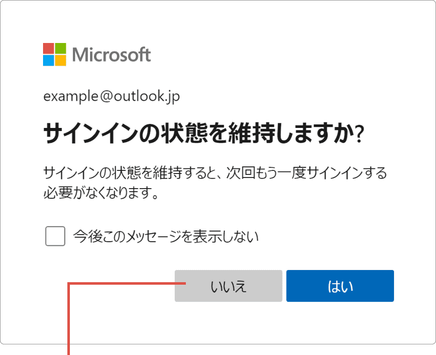 Microsoftアカウントの削除：いいえをクリックします