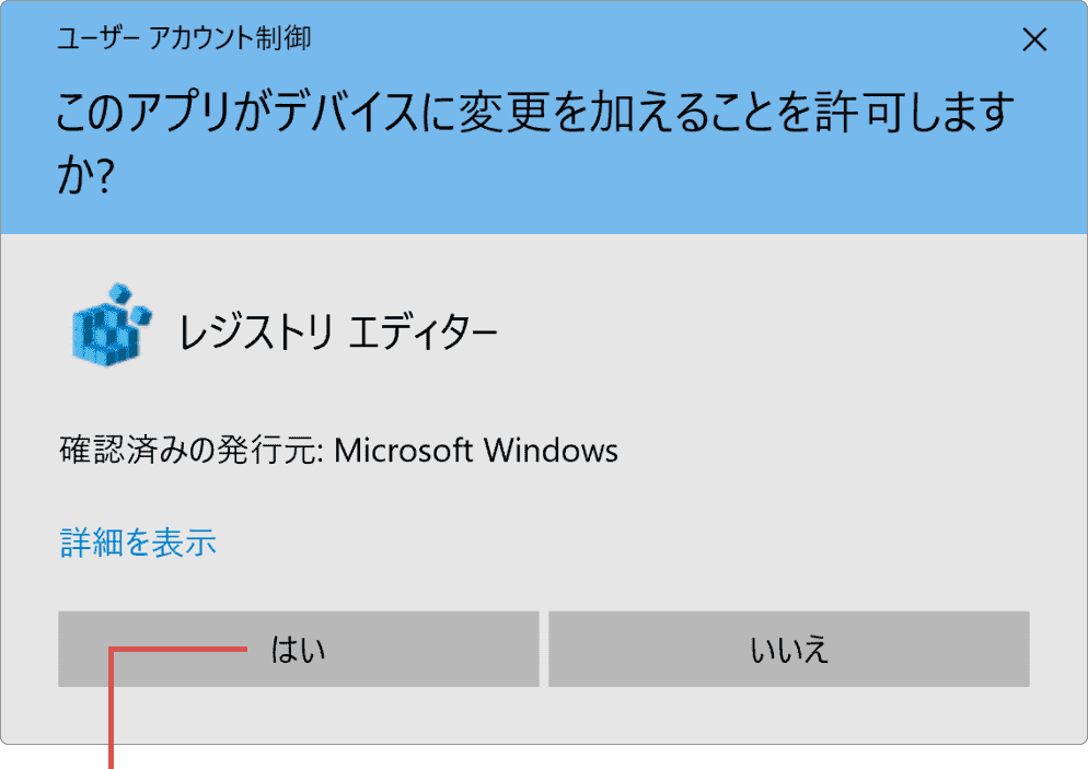 はいをクリック