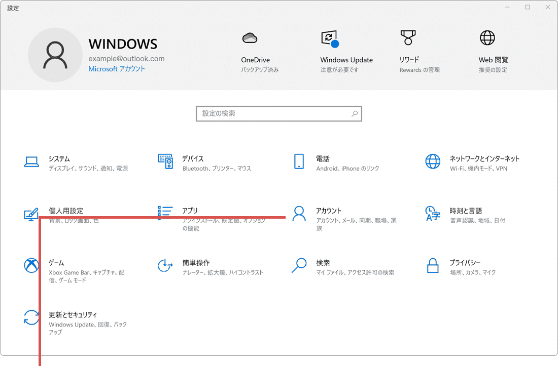 Microsoftアカウントにログイン：Windows10の場合（手順3）
