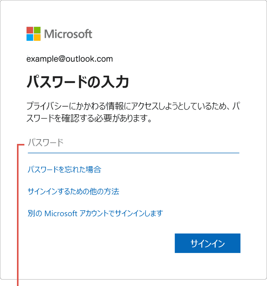 Microsoftアカウントのメールアドレス変更：アカウント情報を開く（手順4）
