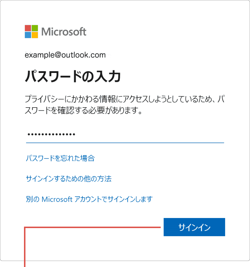 Microsoftアカウントのメールアドレス変更：アカウント情報を開く（手順5）