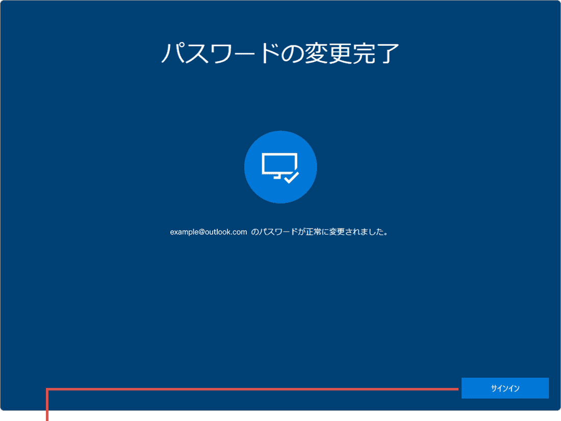確認をクリック