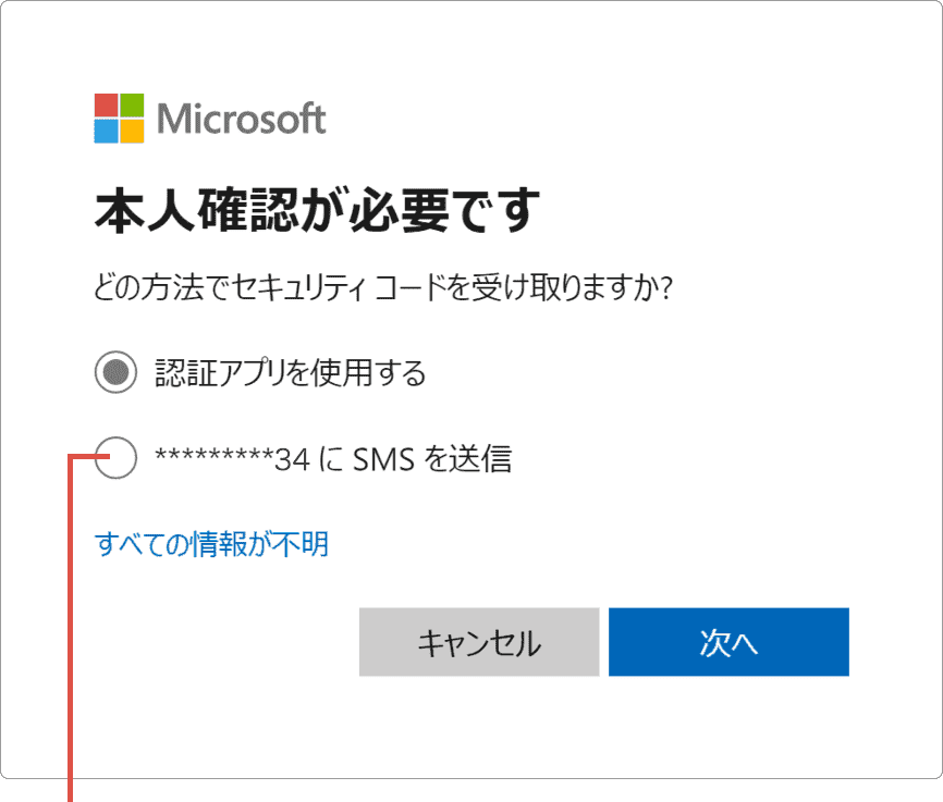 SMSを送信を選択