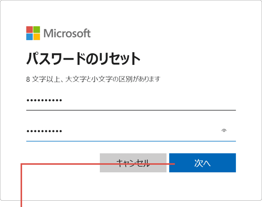 次へをクリック