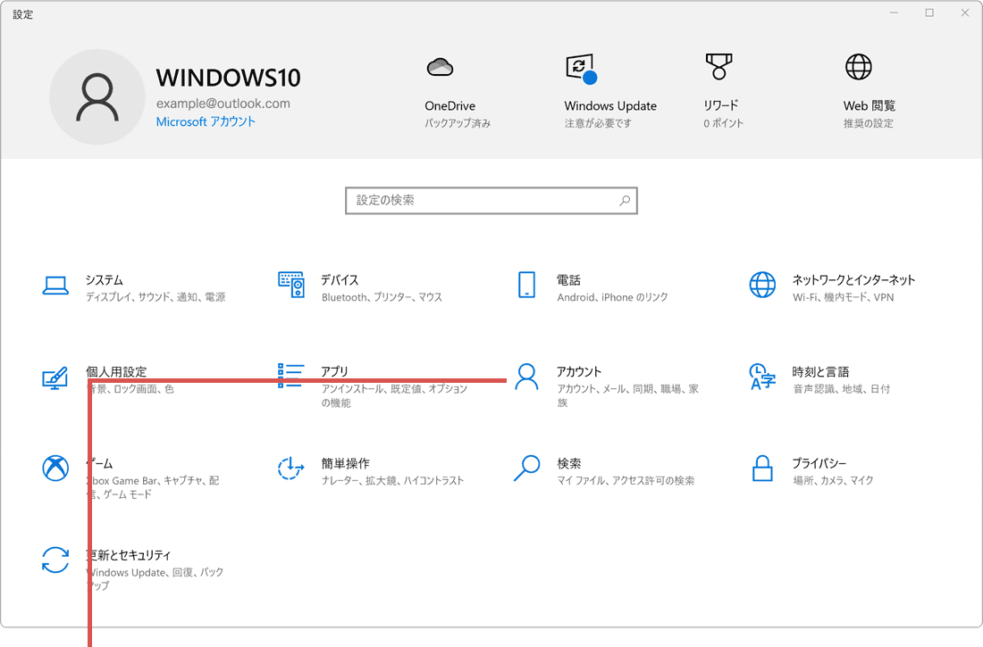マイクロソフトアカウントのパスワード変更：Windows10のサインインの制限解除（手順3）