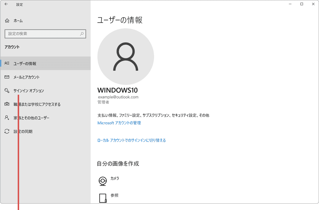 マイクロソフトアカウントのパスワード変更：Windows10のサインインの制限解除（手順4）