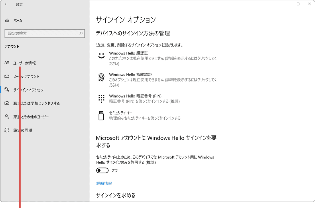 マイクロソフトアカウントのパスワード変更：Windows10の場合（手順1）ユーザー情報をクリック