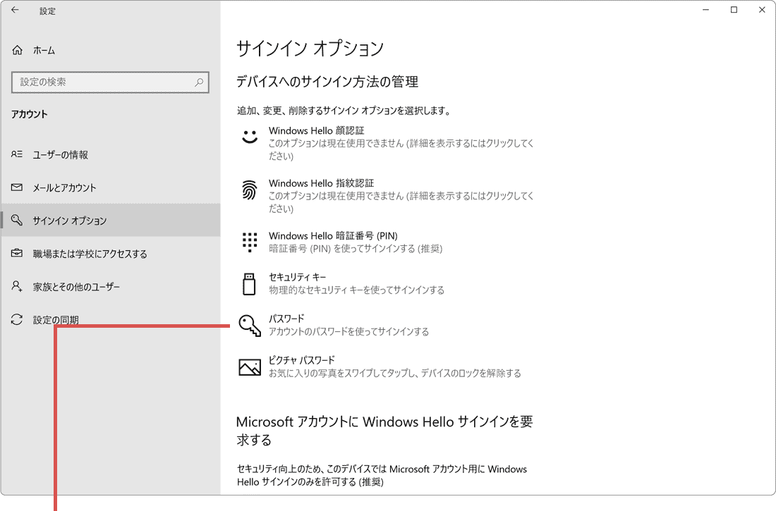 マイクロソフトアカウントのパスワード変更：Windows10の場合（手順3）パスワードをクリック