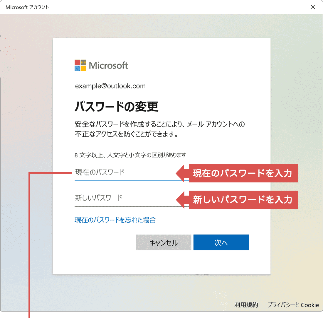 マイクロソフトアカウントのパスワード変更：Windows10の場合（手順8）現・新パスワードを入力