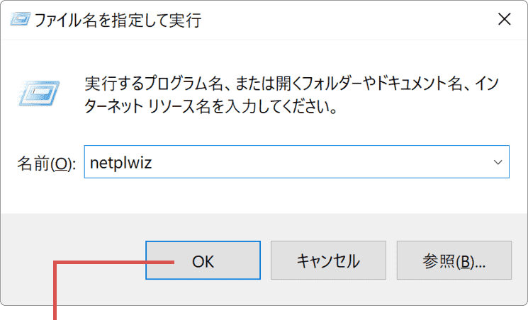 OKをクリック