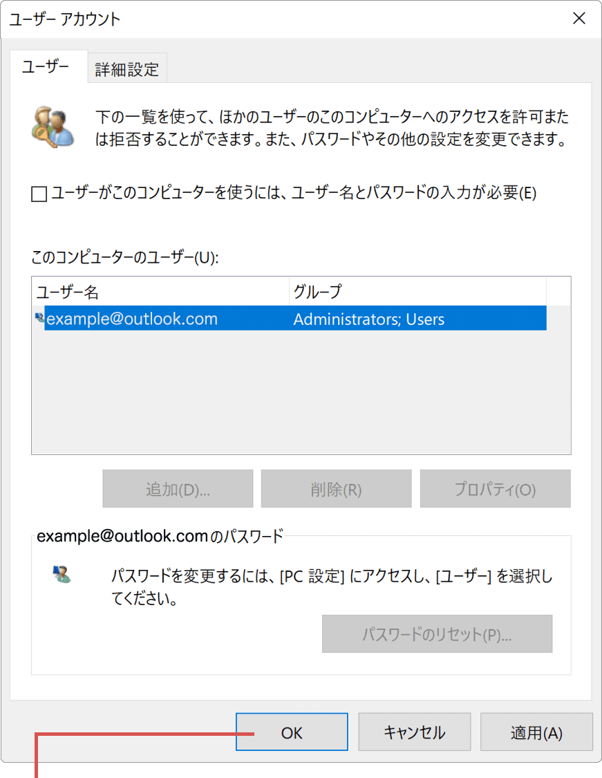 OKをクリック