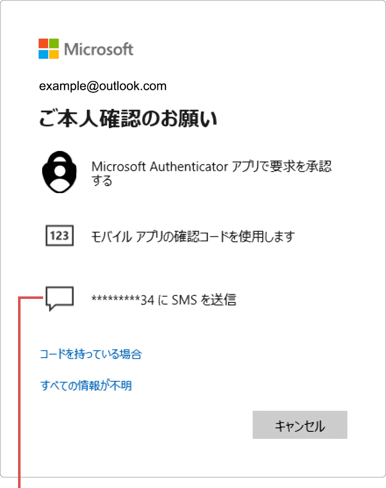 ご本人確認のお願い