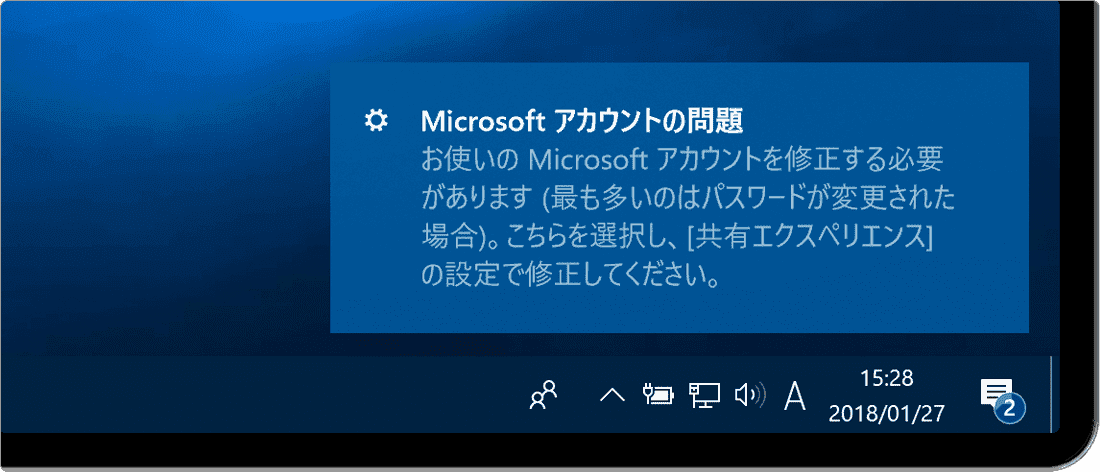 Microsoft アカウントの問題
