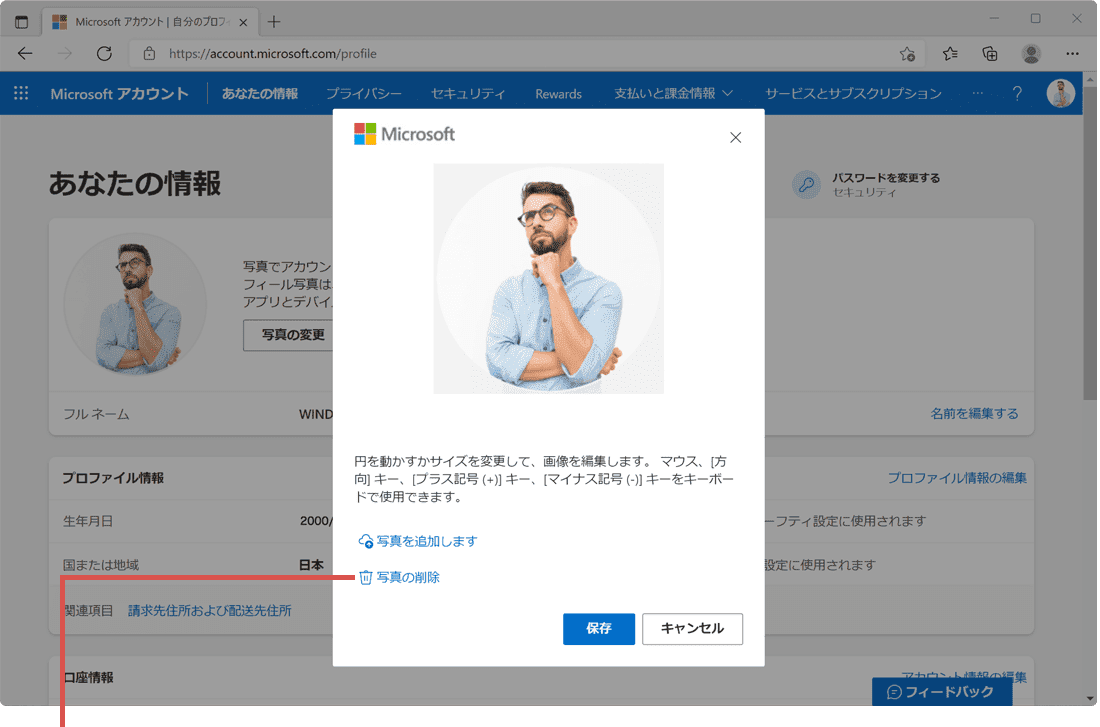 Microsoft アカウント の 画像 を 削除 する Windowsfaq