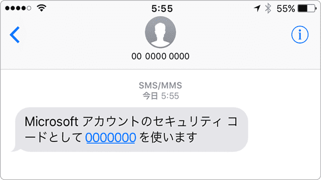 MSアカウント本人確認