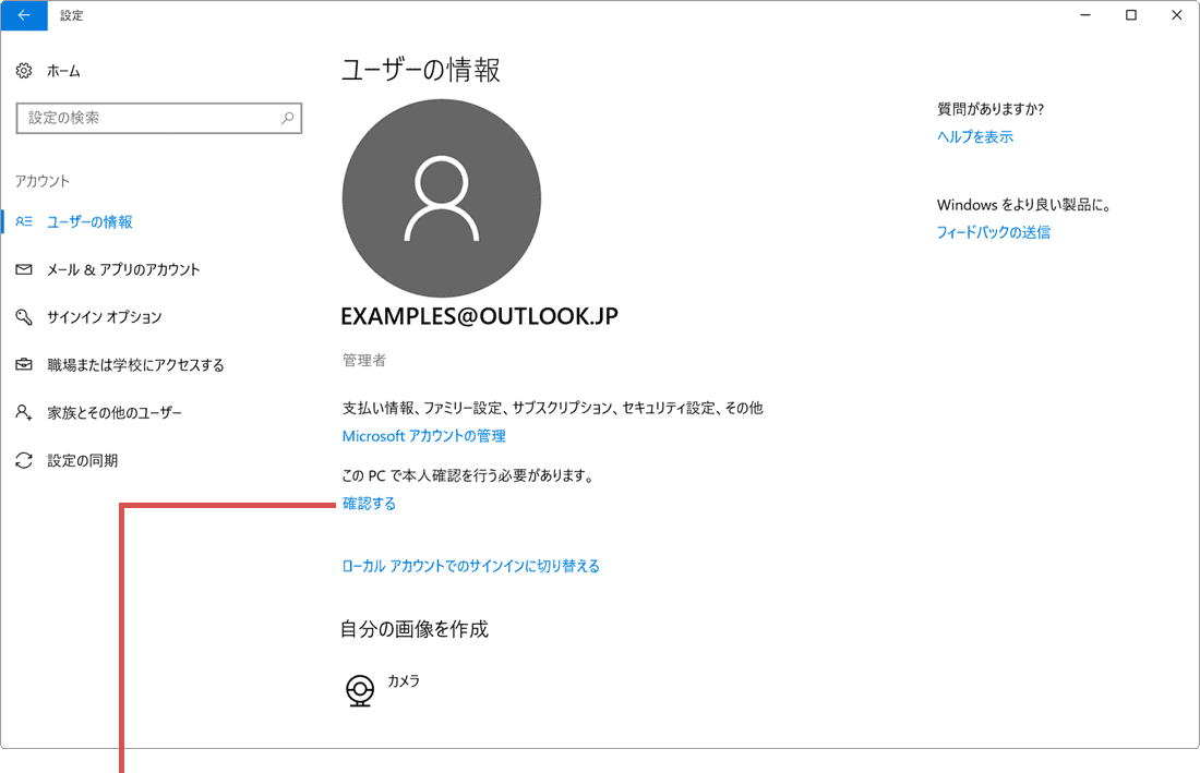 Microsoft アカウント の 本人確認 を行う | WindowsFAQ