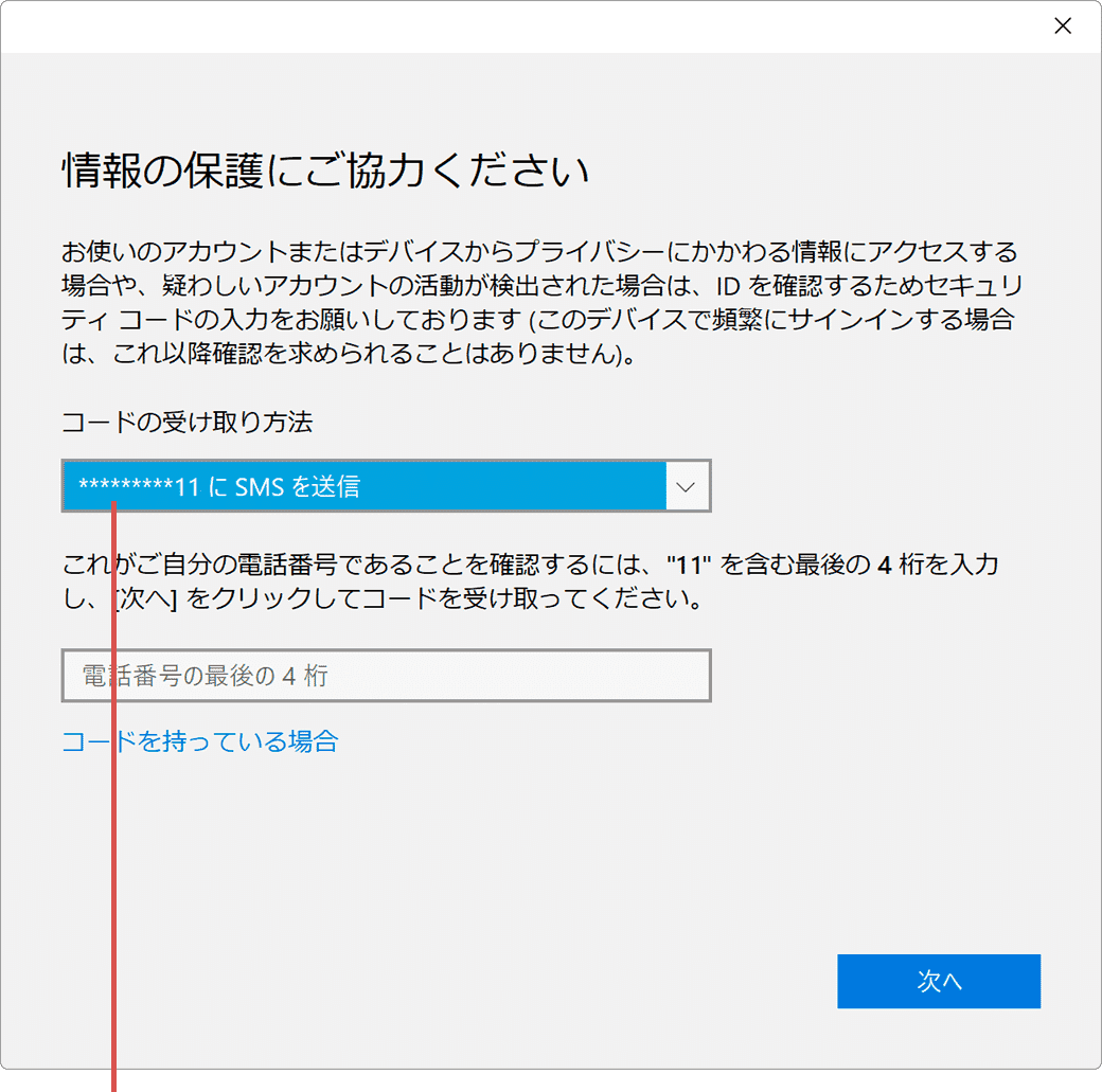コードの受け取り方法を選択