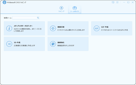 4Videosoft ツールボックス