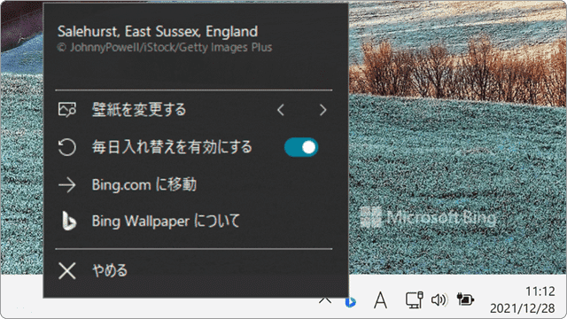 Bing 壁紙 Bing Wallpaper の設定と保存場所 Windowsfaq