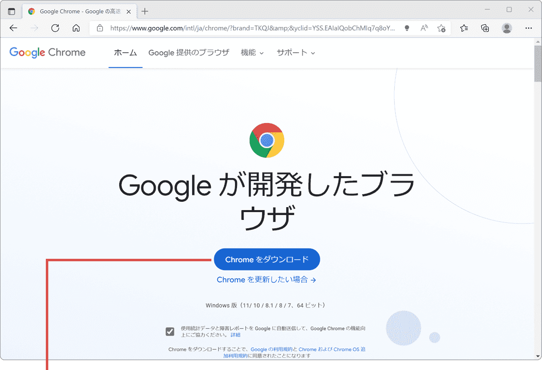ダウンロードをクリック