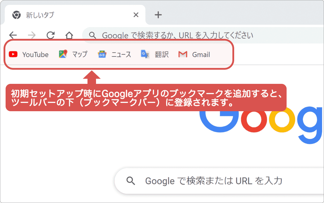 Google Chromeのセットアップ