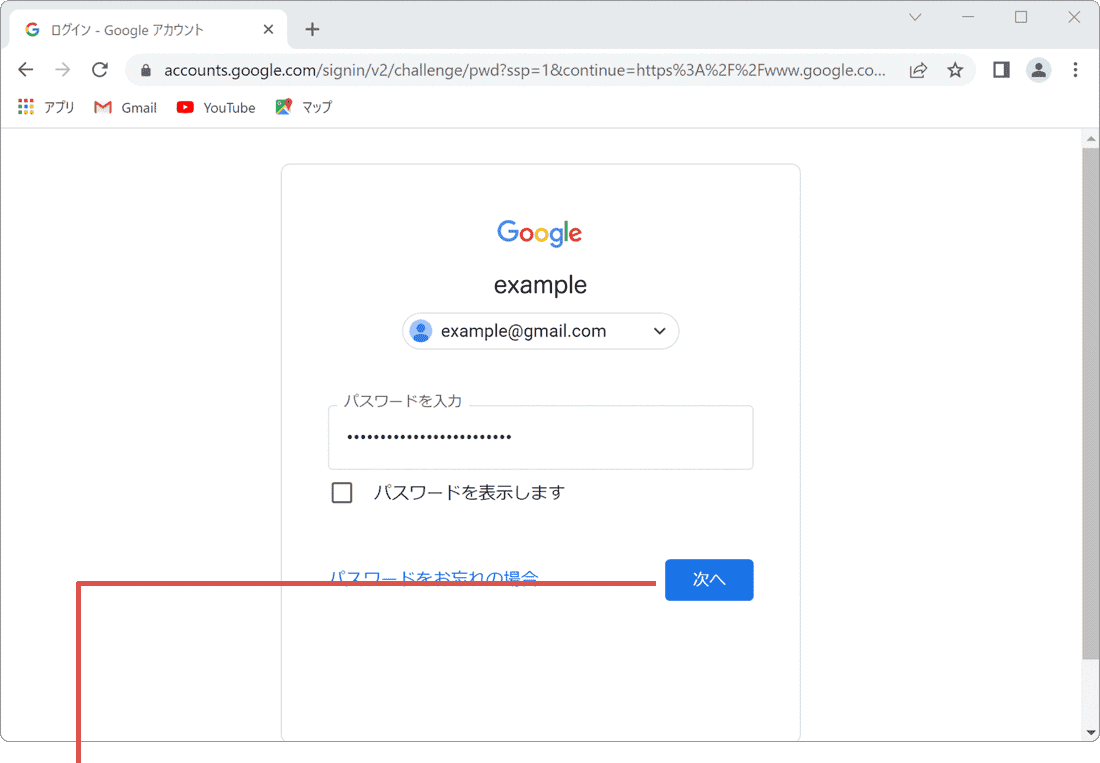 次へをクリック