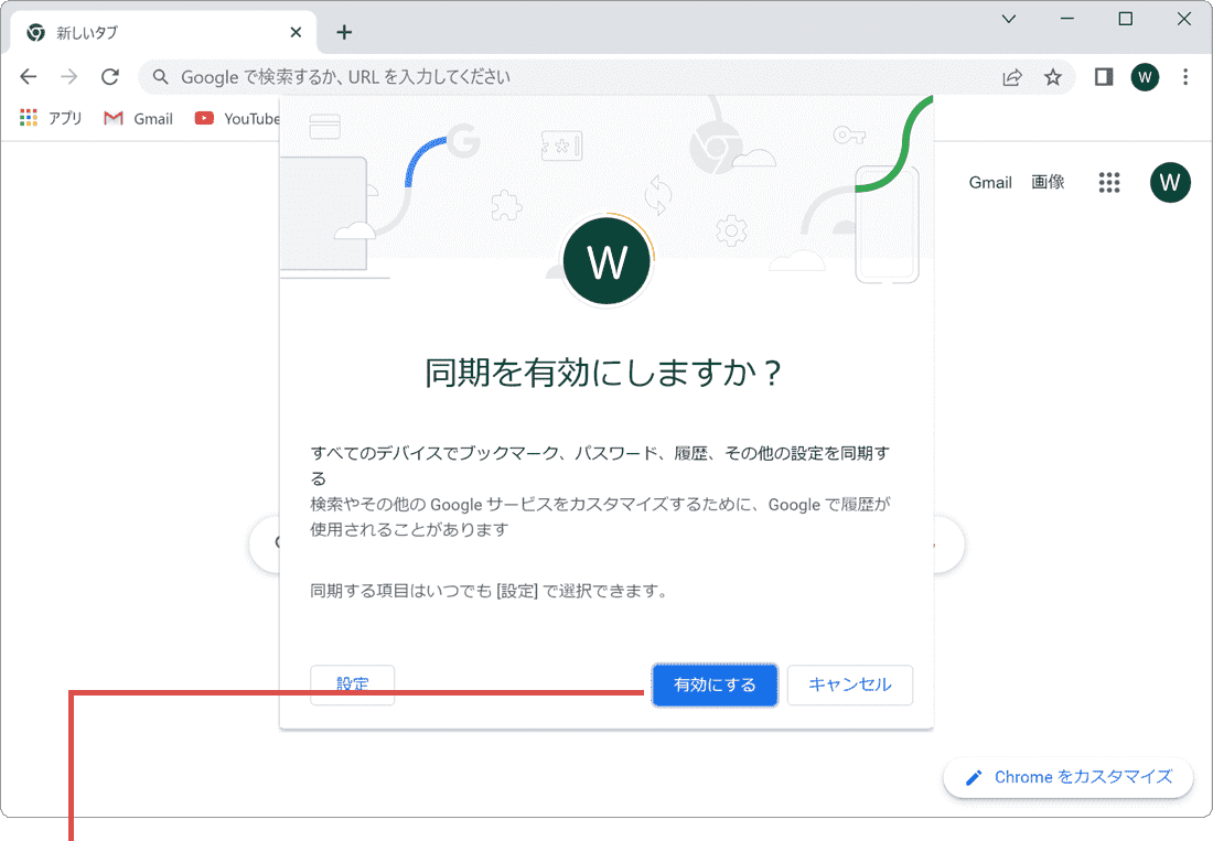 有効にするをクリック