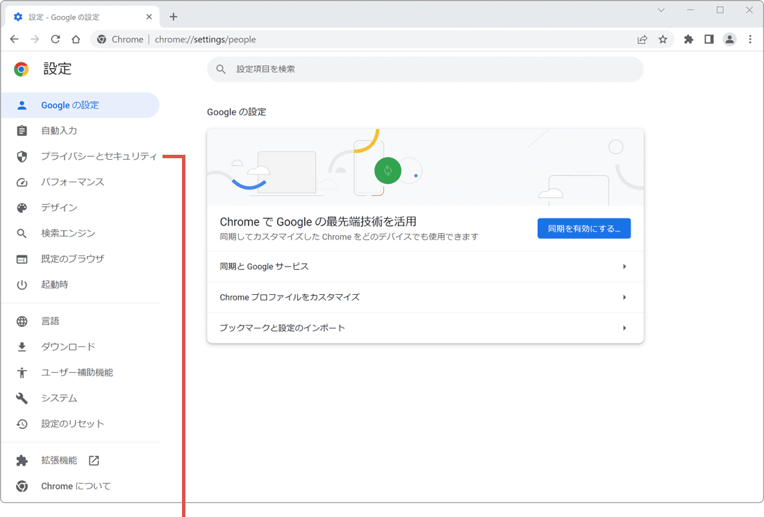 Chrome キャッシュ 削除 設定ページ