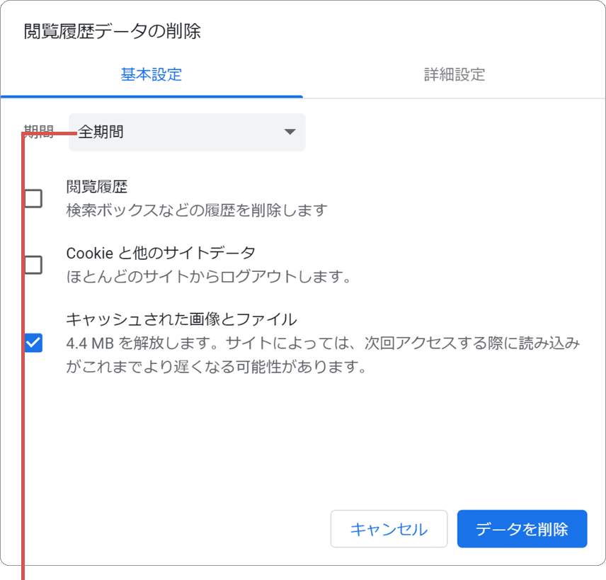 Chrome 履歴 削除 期間 プルダウンメニュー