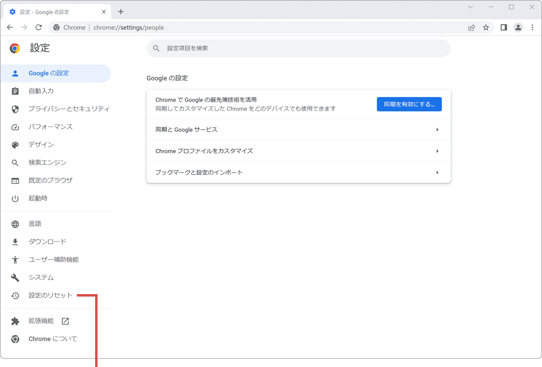 Chrome パスワード 保存されない 設定のリセット