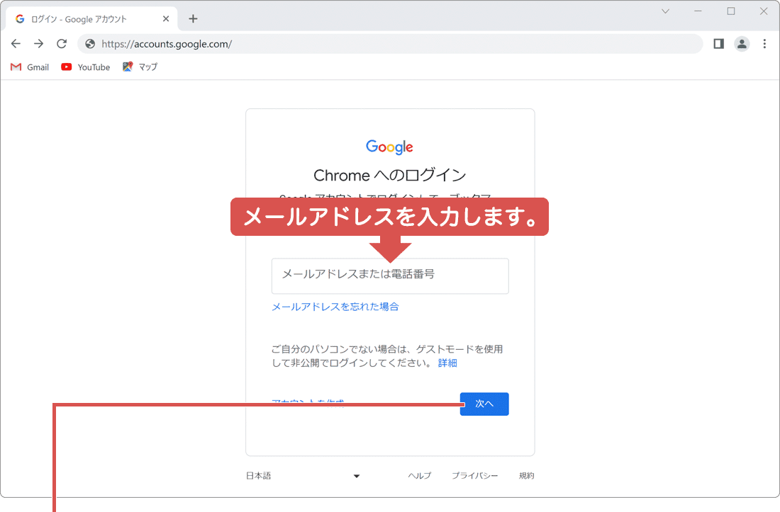 Chrome 初期設定 Googleアカウント