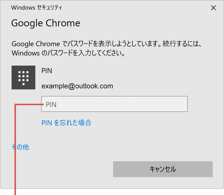 Chrome パスワード 確認 認証