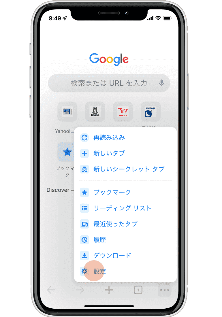 設定をタップ