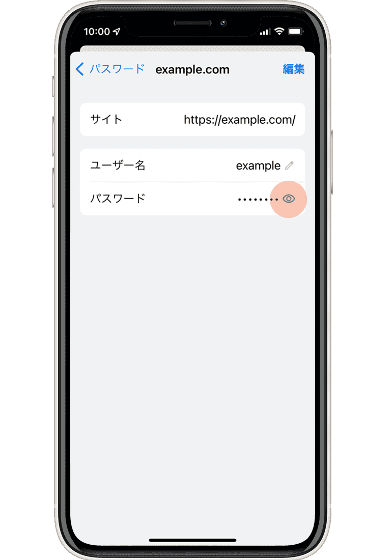 パスワードを表示をタップ