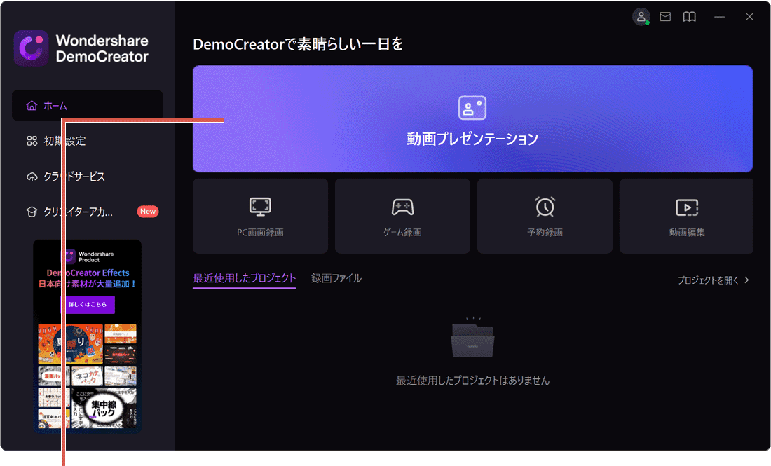 プレゼン動画の作り方とコツ DemoCreatorメイン画面