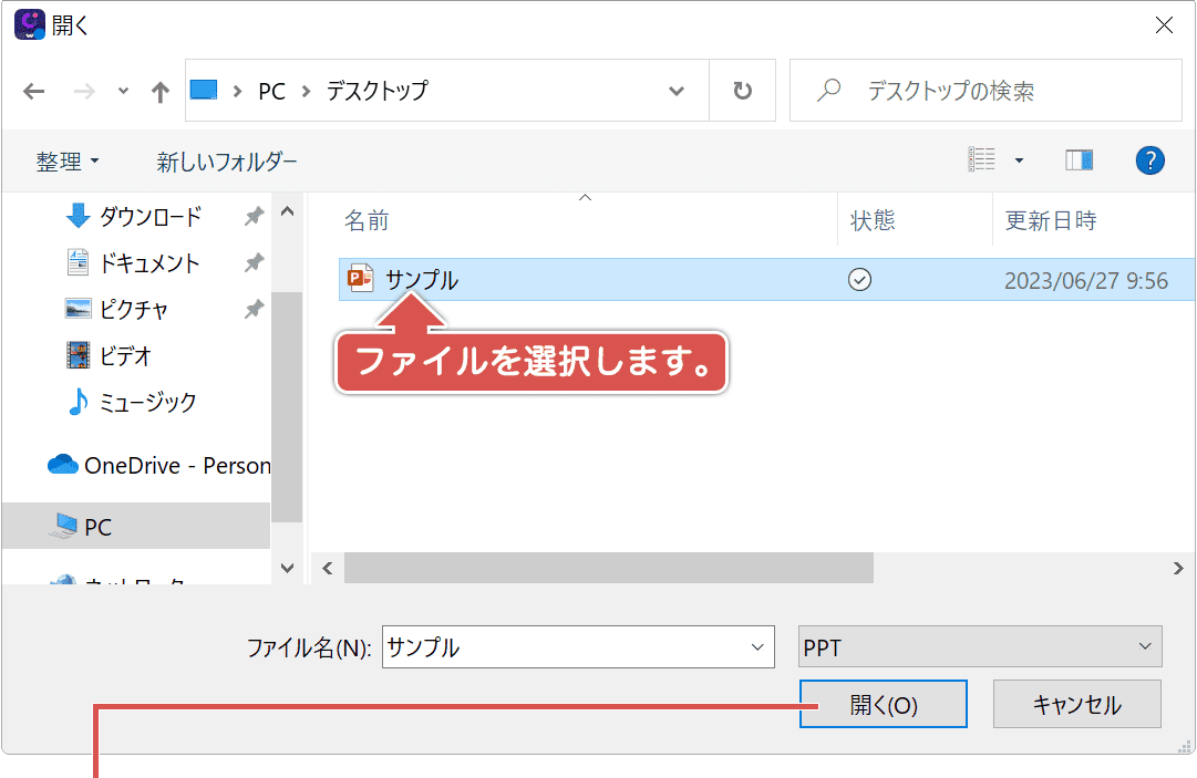 プレゼン動画の作り方とコツ ファイルを選択