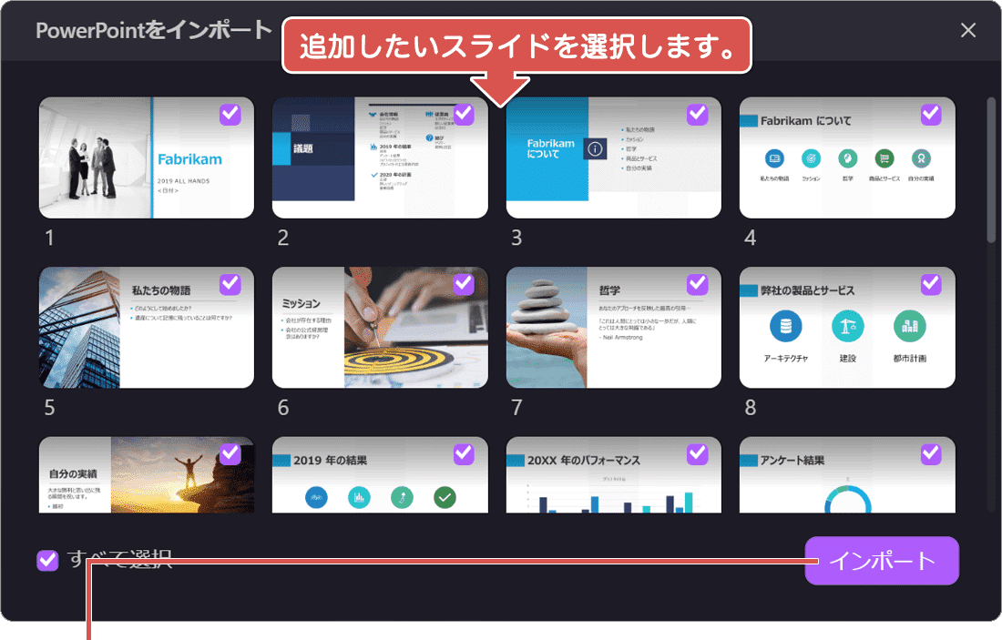 プレゼン動画の作り方とコツ スライドのインポート