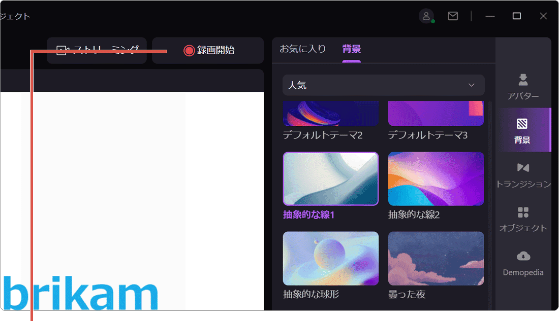 プレゼン動画の作り方とコツ 録画開始