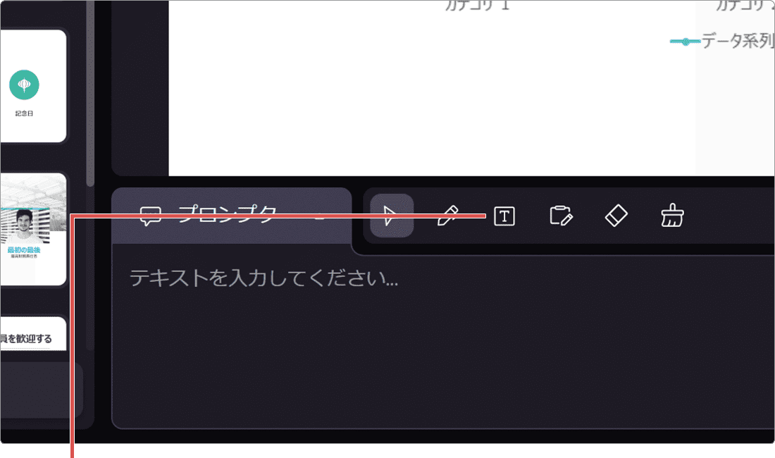 プレゼン動画の作り方とコツ テキストを挿入